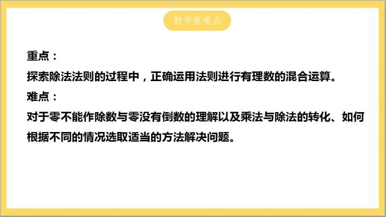 【核心素养】2.8  有理数的除法  课件+教案-北师大版数学七年级上册03