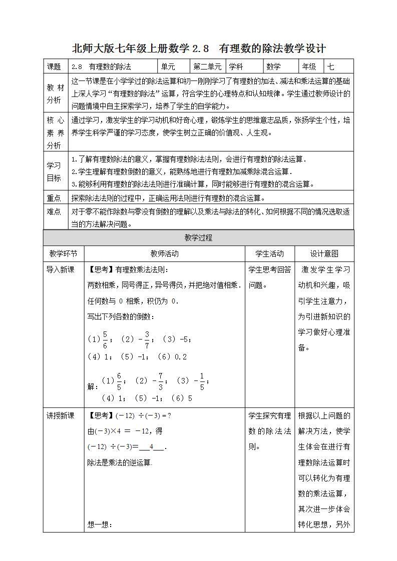 【核心素养】2.8  有理数的除法  课件+教案-北师大版数学七年级上册01