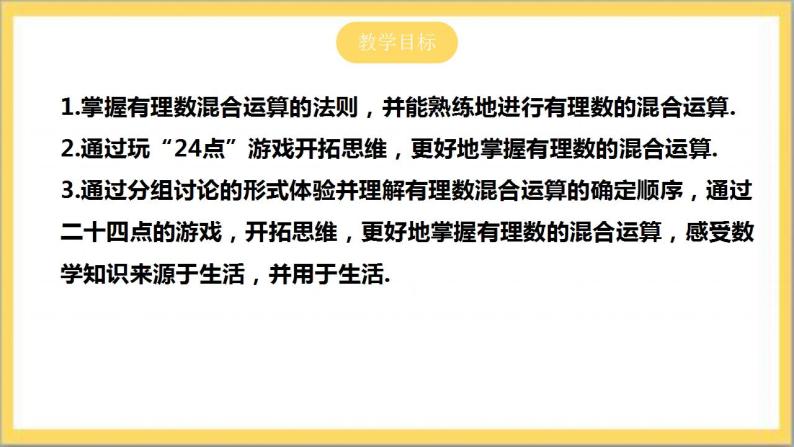 【核心素养】2.11  有理数的混合运算  课件+教案-北师大版数学七年级上册02