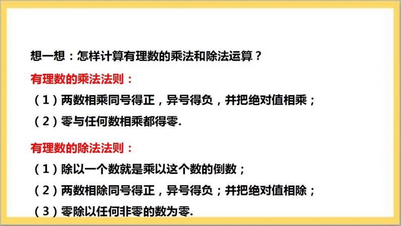 【核心素养】2.11  有理数的混合运算  课件+教案-北师大版数学七年级上册05