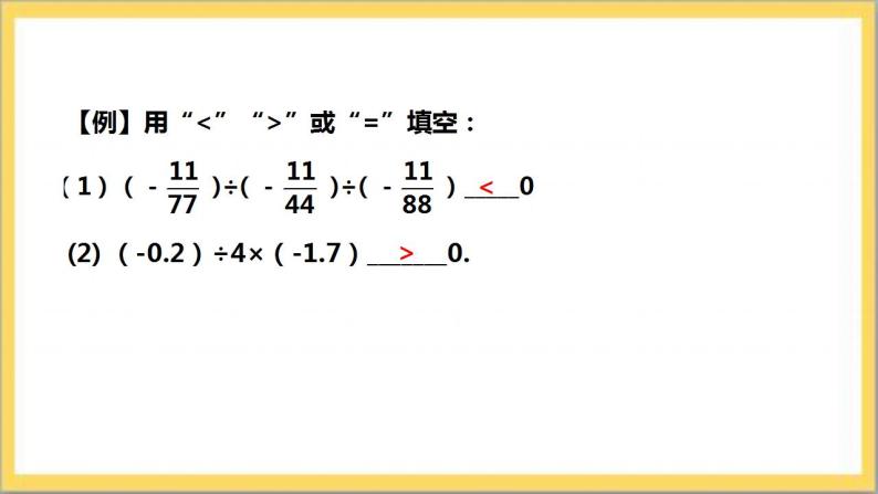 【核心素养】2.11  有理数的混合运算  课件+教案-北师大版数学七年级上册07