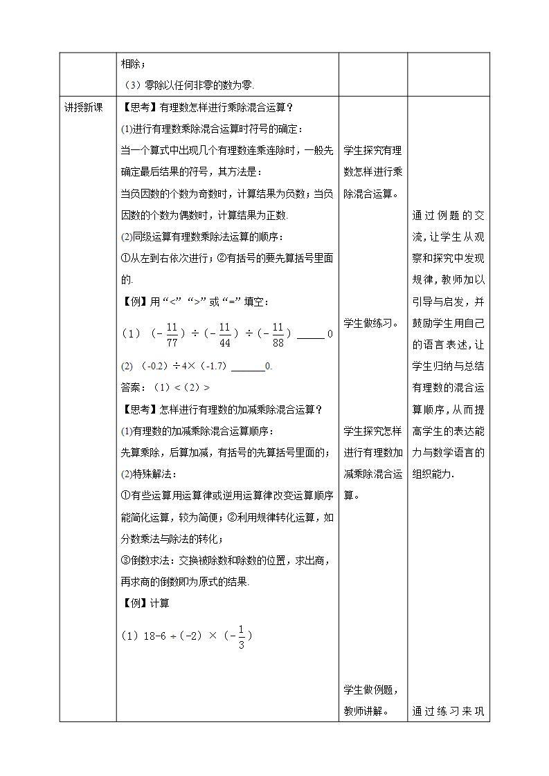 【核心素养】2.11  有理数的混合运算  课件+教案-北师大版数学七年级上册02