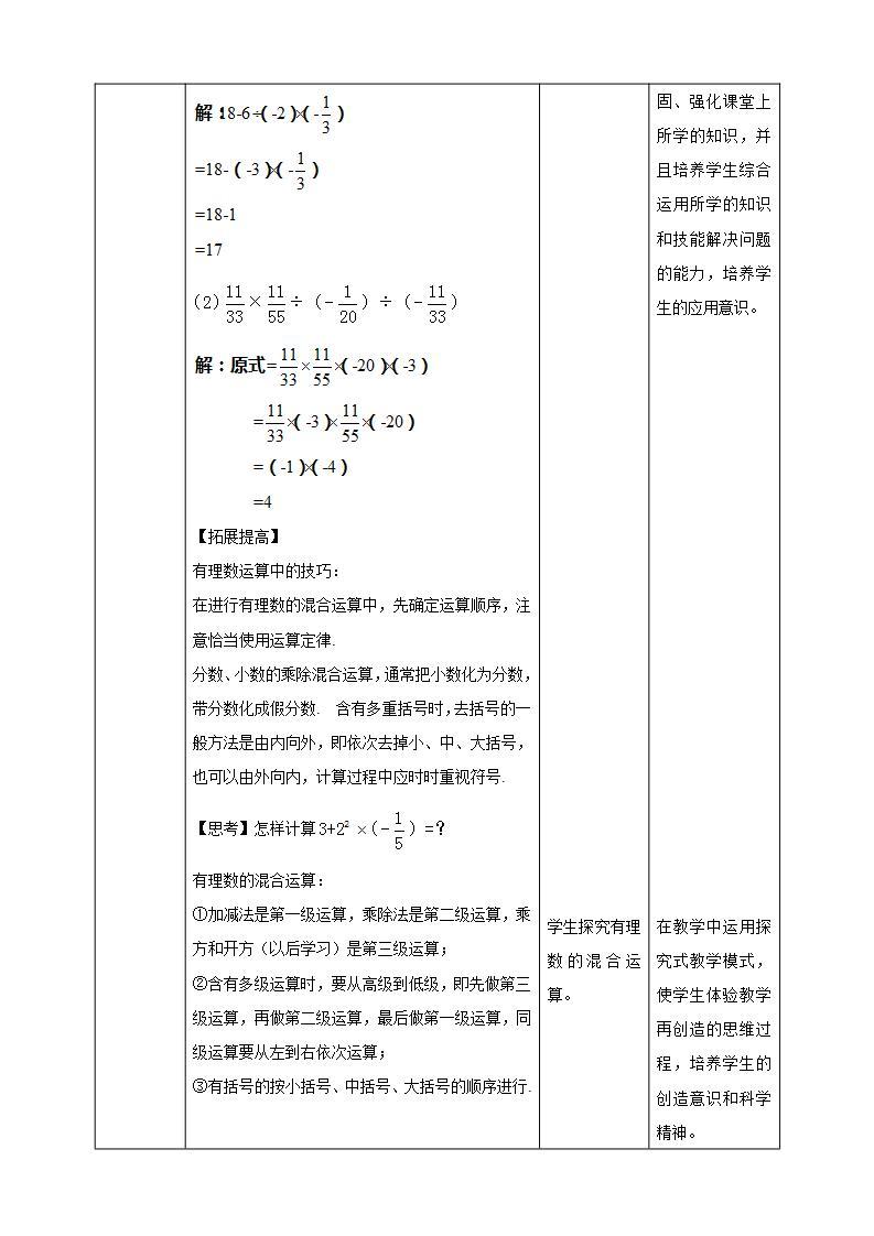 【核心素养】2.11  有理数的混合运算  课件+教案-北师大版数学七年级上册03