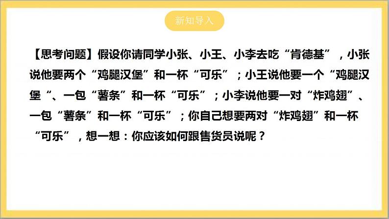 【核心素养】3.4.1 合并同类项 课件+教案-北师大版数学七年级上册04
