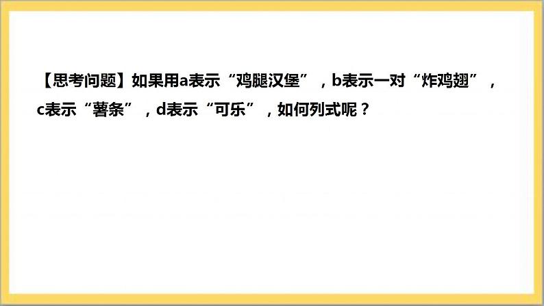 【核心素养】3.4.1 合并同类项 课件+教案-北师大版数学七年级上册05