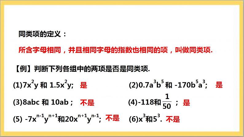 【核心素养】3.4.1 合并同类项 课件+教案-北师大版数学七年级上册08