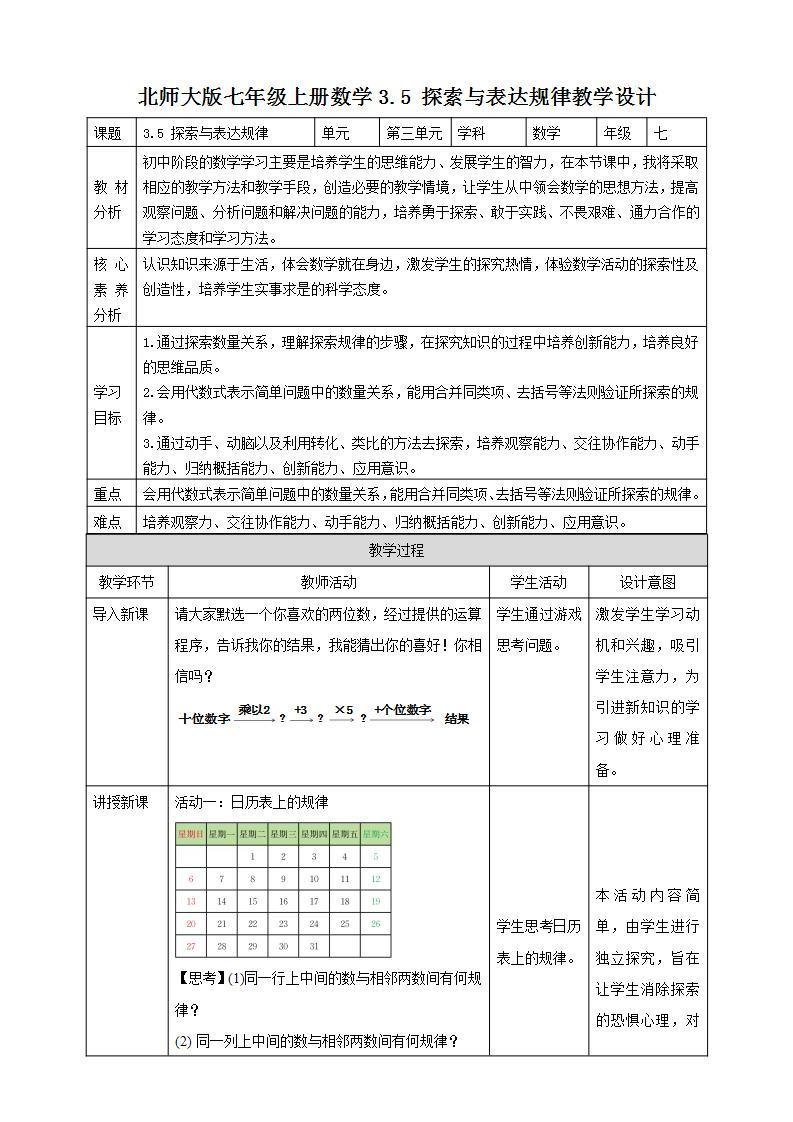 【核心素养】3.5 探索与表达规律  课件+教案-北师大版数学七年级上册01