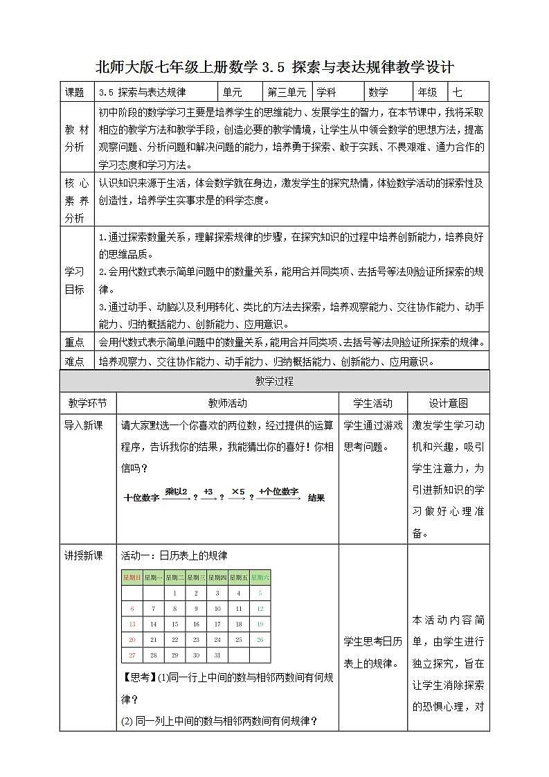【核心素养】3.5 探索与表达规律 教案-北师大版数学七年级上册第1页