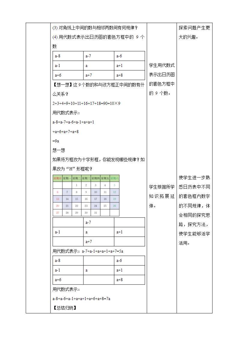 【核心素养】3.5 探索与表达规律  课件+教案-北师大版数学七年级上册02