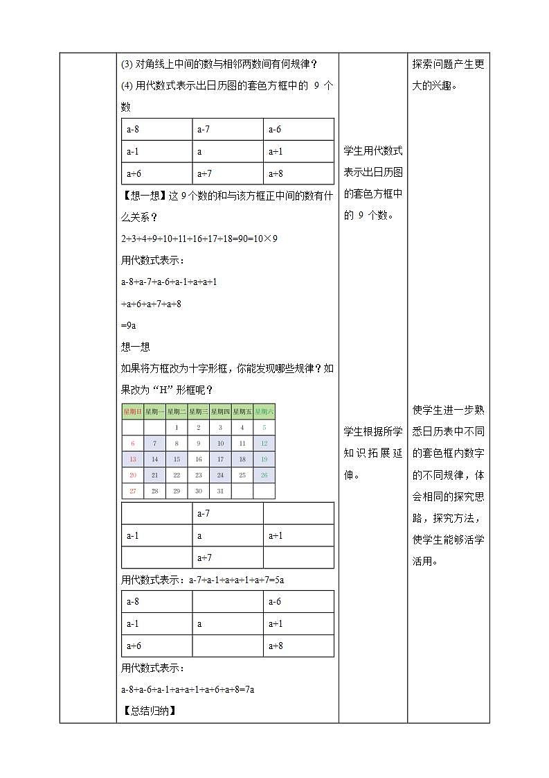 【核心素养】3.5 探索与表达规律 教案-北师大版数学七年级上册第2页