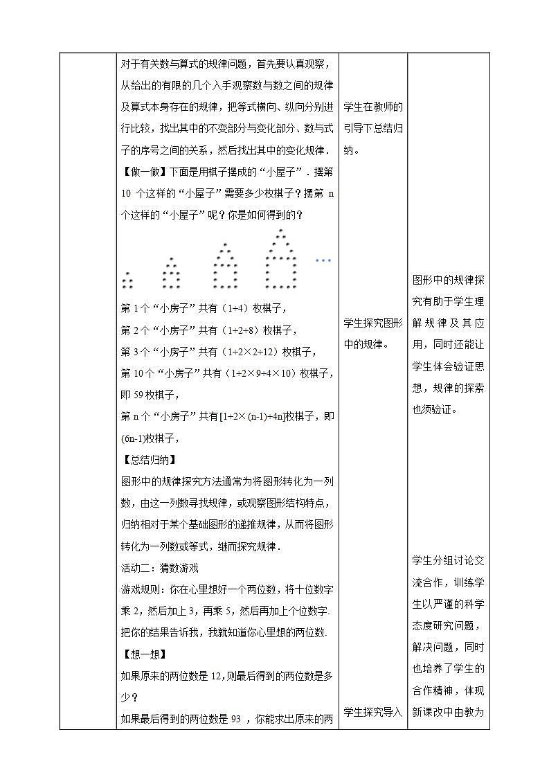 【核心素养】3.5 探索与表达规律 教案-北师大版数学七年级上册第3页