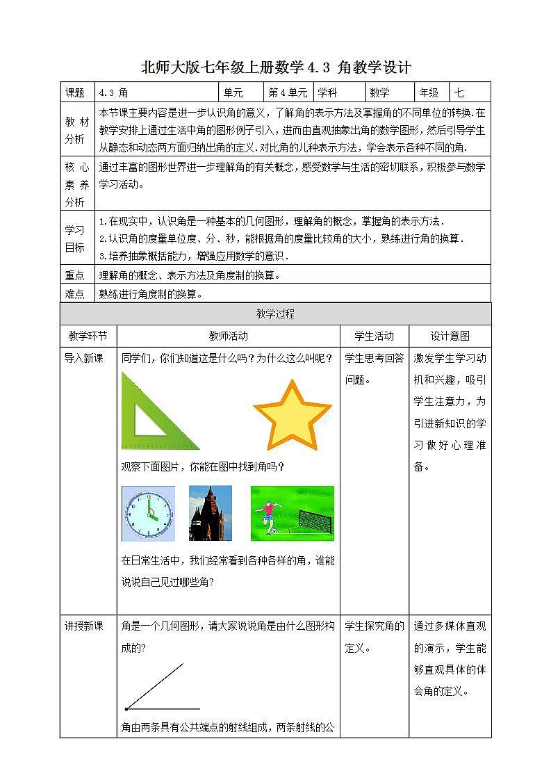 【核心素养】4.3 角 课件+教案-北师大版数学七年级上册01