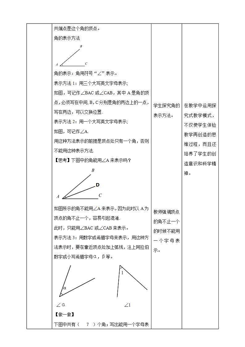 【核心素养】4.3 角 课件+教案-北师大版数学七年级上册02