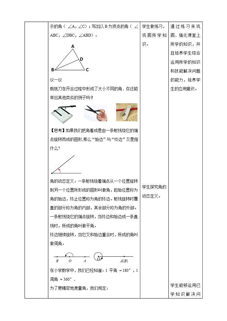 【核心素养】4.3 角 课件+教案-北师大版数学七年级上册03