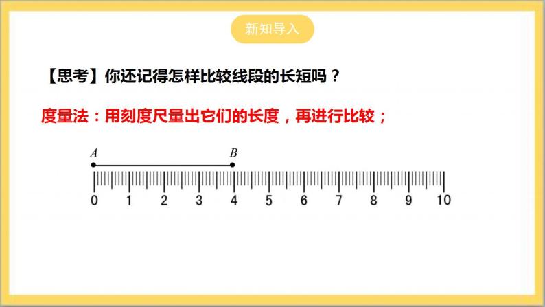 【核心素养】4.4 角的比较  课件+教案-北师大版数学七年级上册04