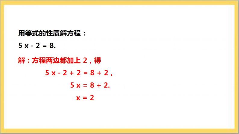 【核心素养】5.2.1 用移项法解一元一次方程  课件+教案-北师大版数学七年级上册05