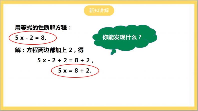 【核心素养】5.2.1 用移项法解一元一次方程  课件+教案-北师大版数学七年级上册06