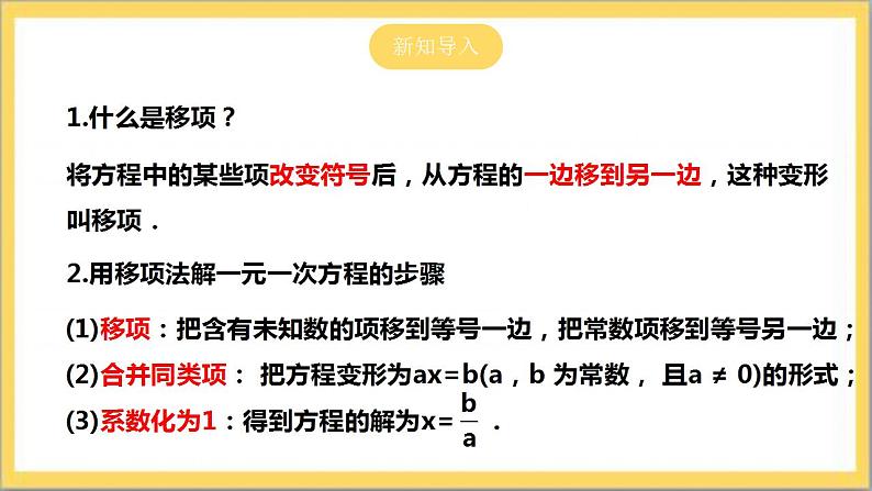 【核心素养】5.2.2 用去括号法解一元一次方程 课件+教案-北师大版数学七年级上册04