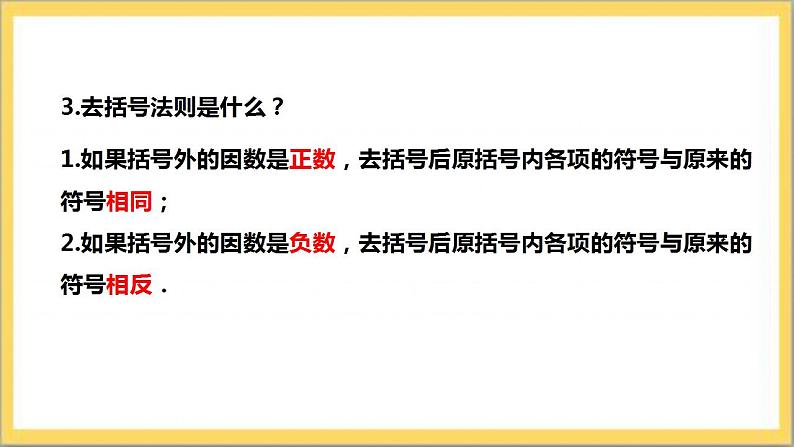 【核心素养】5.2.2 用去括号法解一元一次方程 课件+教案-北师大版数学七年级上册05