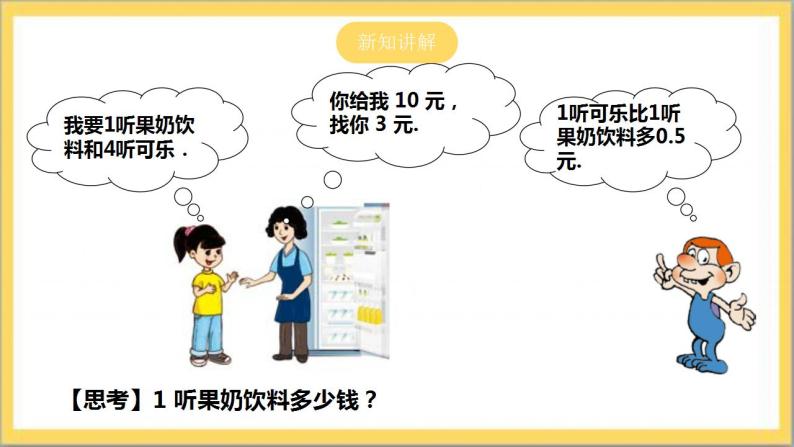 【核心素养】5.2.2 用去括号法解一元一次方程  课件+教案-北师大版数学七年级上册06