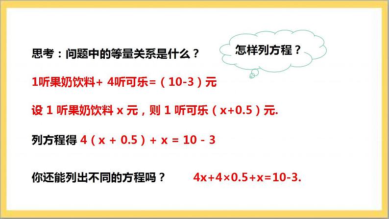 【核心素养】5.2.2 用去括号法解一元一次方程 课件+教案-北师大版数学七年级上册07