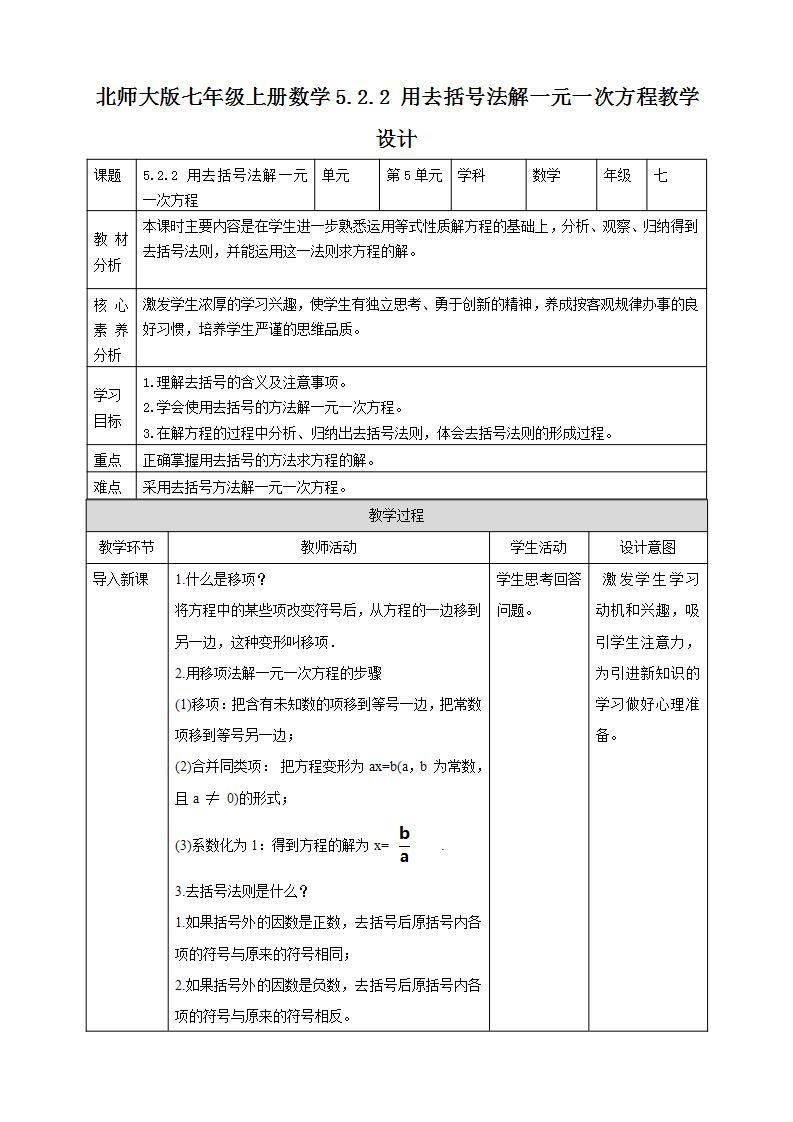 【核心素养】5.2.2 用去括号法解一元一次方程  课件+教案-北师大版数学七年级上册01