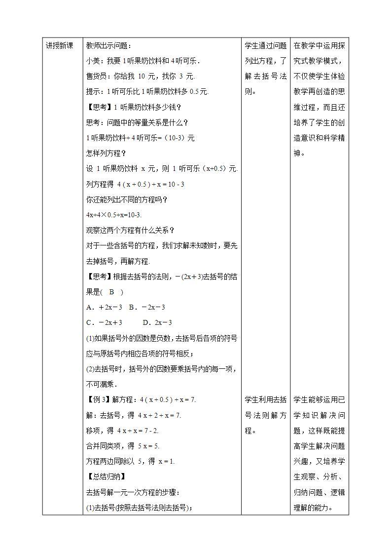 【核心素养】5.2.2 用去括号法解一元一次方程  课件+教案-北师大版数学七年级上册02