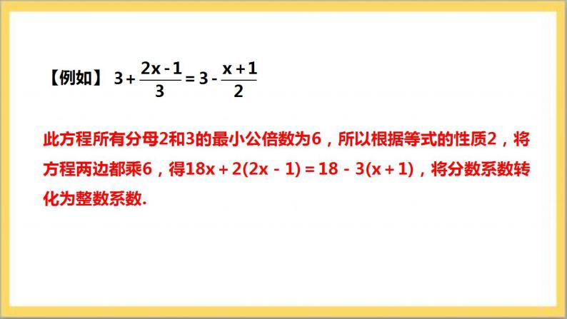 【核心素养】5.2.3 用去分母法解一元一次方程  课件+教案-北师大版数学七年级上册08