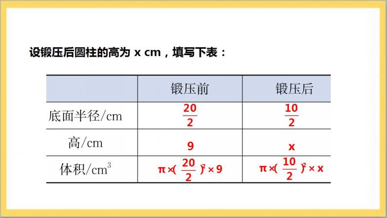 【核心素养】5.3 水箱变高了  课件+教案-北师大版数学七年级上册07