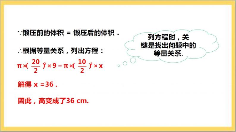 【核心素养】5.3 水箱变高了  课件+教案-北师大版数学七年级上册08