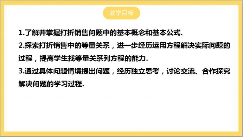 【核心素养】5.4 打折销售  课件+教案-北师大版数学七年级上册02