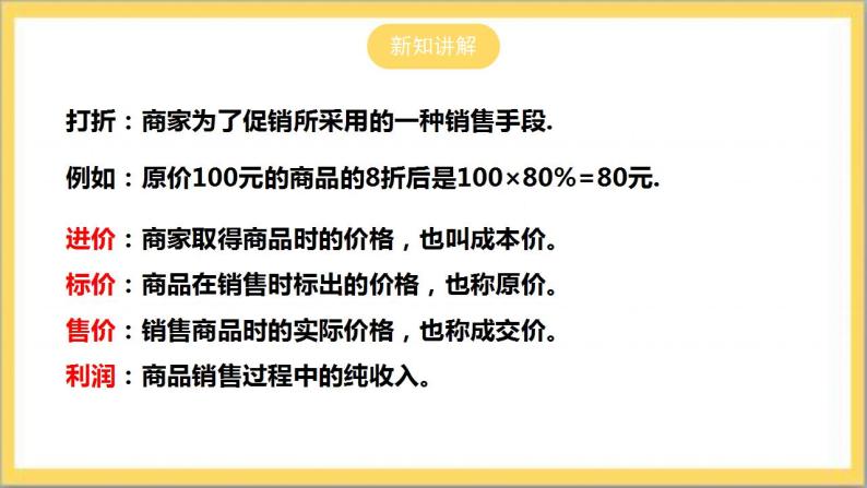 【核心素养】5.4 打折销售  课件+教案-北师大版数学七年级上册06