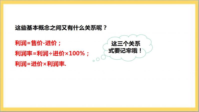 【核心素养】5.4 打折销售  课件+教案-北师大版数学七年级上册07