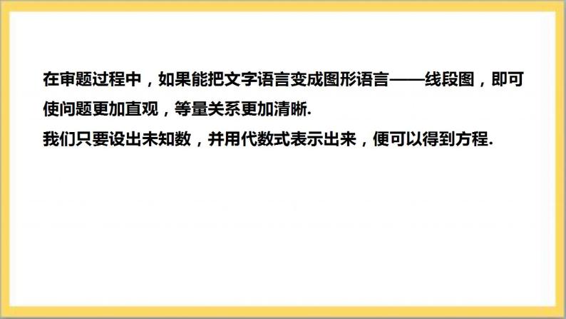 【核心素养】5.6 追赶小明  课件+教案-北师大版数学七年级上册08