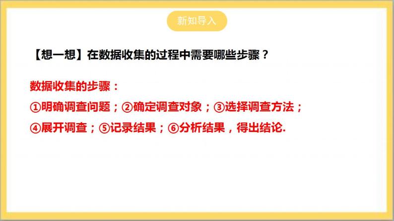 【核心素养】6.2  普查和抽样调查  课件+教案-北师大版数学七年级上册04