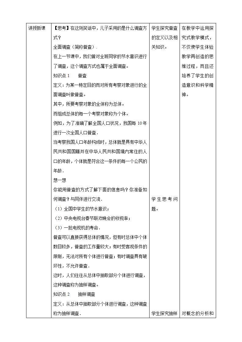 【核心素养】6.2  普查和抽样调查  课件+教案-北师大版数学七年级上册02