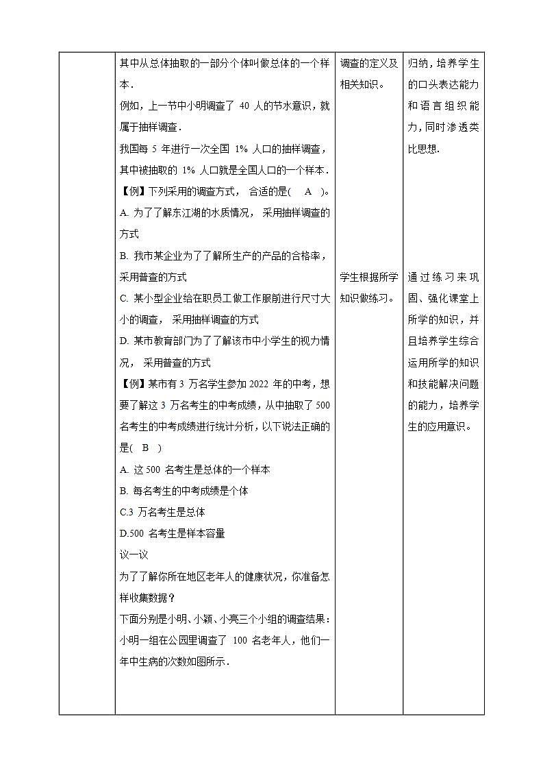 【核心素养】6.2 普查和抽样调查 课件+教案-北师大版数学七年级上册03