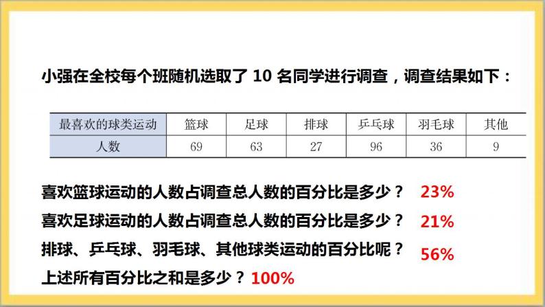 【核心素养】6.3.1  扇形统计图  课件+教案-北师大版数学七年级上册07