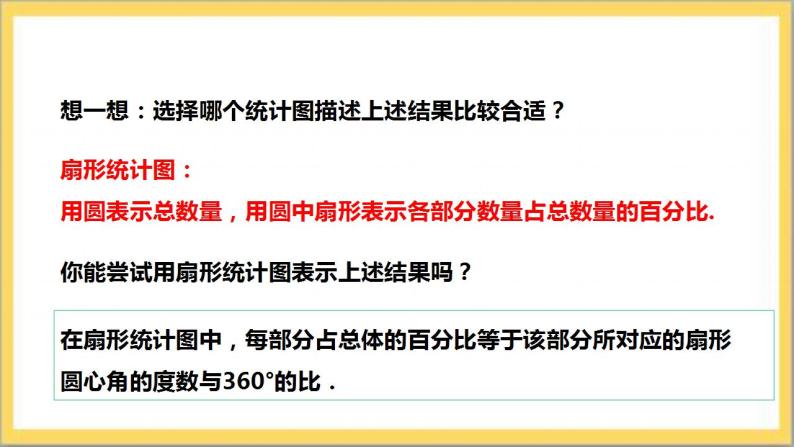 【核心素养】6.3.1  扇形统计图  课件+教案-北师大版数学七年级上册08