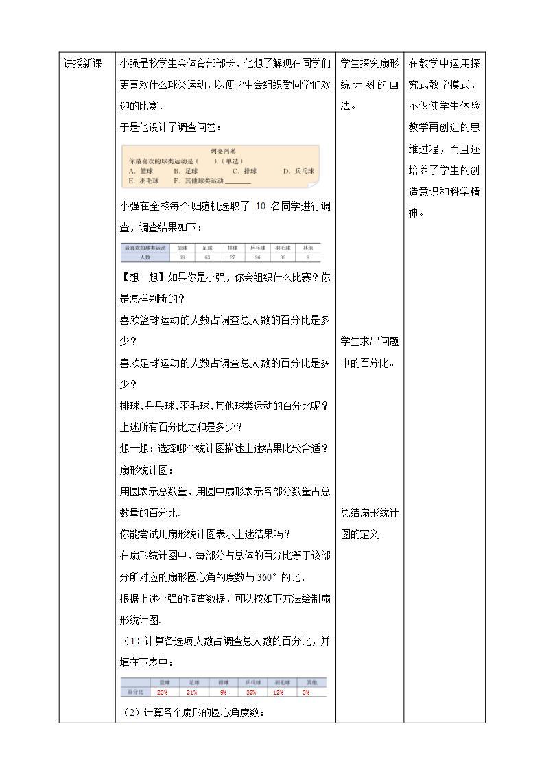 【核心素养】6.3.1  扇形统计图  课件+教案-北师大版数学七年级上册02