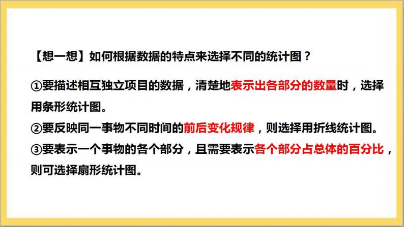 【核心素养】6.4.2  容易误导决策的统计图类型  课件+教案-北师大版数学七年级上册05