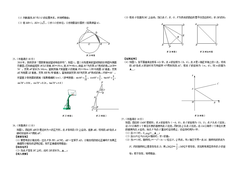 2023年江苏省东台市实验中学中考模拟数学试卷(含答案)03