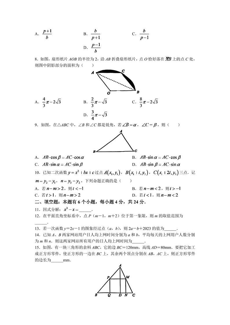 2023年浙江省杭州市临平区中考二模数学试卷02