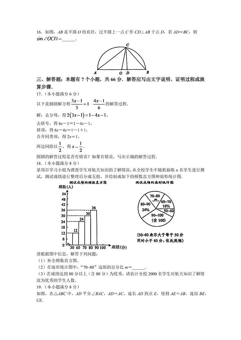 2023年浙江省杭州市临平区中考二模数学试卷03