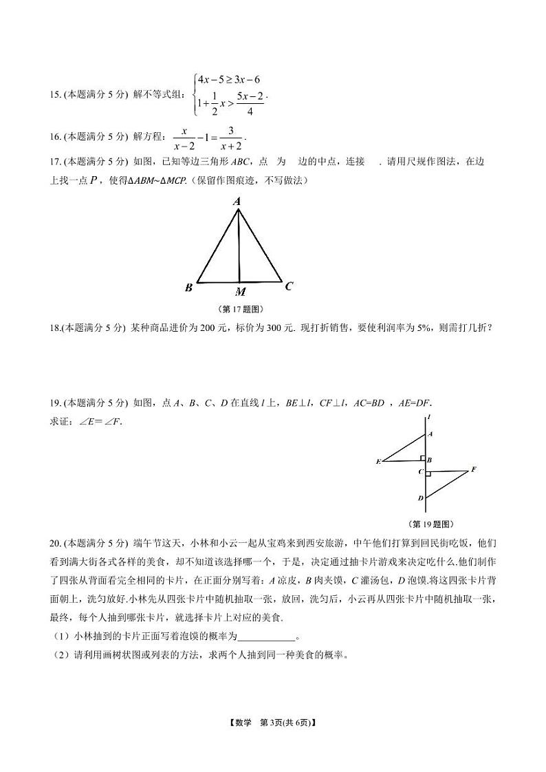 陕西省宝鸡市渭滨区2023届九年级中考模拟检测(一)数学试卷(含答案)03