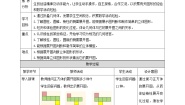 初中数学北师大版七年级上册1.2 展开与折叠一等奖教学设计