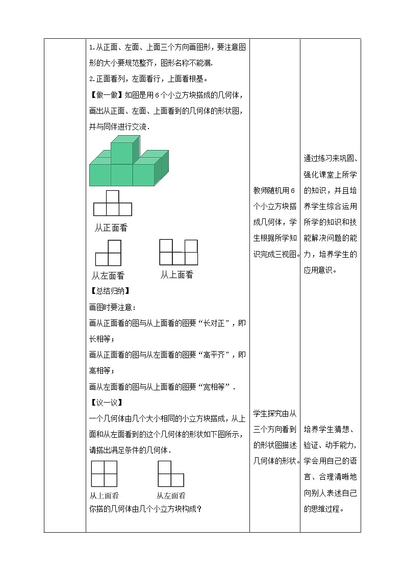 【核心素养】1.4 从三个不同方向看物体的形状 教案-北师大版数学七年级上册第3页