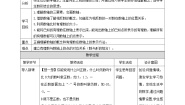 北师大版七年级上册2.2 数轴优质课教学设计