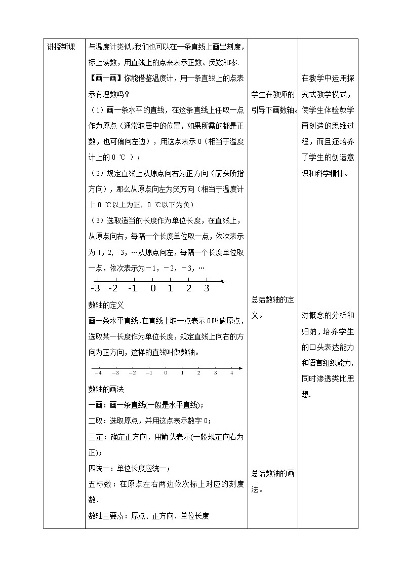 【核心素养】2.2 数轴 教案-北师大版数学七年级上册02