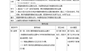 初中数学北师大版七年级上册第二章 有理数及其运算2.11 有理数的混合运算精品教案设计